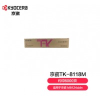 KYOCERA 京瓷 TK-8118M 红色碳粉 (适用M8124cidn机型)约6000