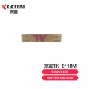 KYOCERA 京瓷 TK-8118M 红色碳粉 (适用M8124cidn机型)约6000页