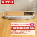 理光 MPC3503C原装碳粉 墨粉盒 适用MPC3003/3004/3503/3504SP MP C3503C 黑 原装墨粉(约29500页)