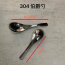 304不锈钢饭勺 长度15.5cm  1支装