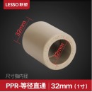 联塑（LESSO）ppr水管 管材冷热水管202532弯头直接三通四通水管接头配件 PPR灰色32mm(1寸)直通
