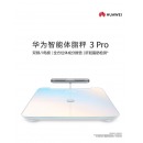 华为（HUAWEI）智能体脂秤 3 Pro 电子秤体重秤家用 双频检测精准/WiFi蓝牙双连接/支持安卓&iOS 日出印象