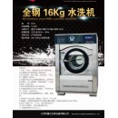 全钢16KG全自动悬浮水洗机 含安装服务
