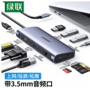 绿联Type-C扩展坞USB-C转HDMI雷电3拓展坞转接头适用苹果Mac华为笔记本ipad平板电脑 多功能十合一转换器带3.5mm音频