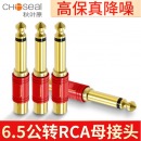 秋叶原6.5公转莲花母RCA调音台麦克风6.35mm吉他话筒AV音频转接头 红色一只