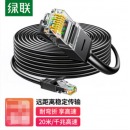 绿联（UGREEN）六类网线千兆高速宽带线CAT6类网络工程家用电脑监控跳线8芯双绞成品线缆20米黑色20166