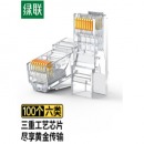 绿联 六类屏蔽水晶头 50U加厚镀金网络接头 100个装