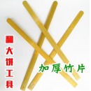 翻大饼竹板竹片大饼烙饼煎饼长竹铲酱香饼挑饼杆多用途竹胚子工具 70cm加厚竹片1个