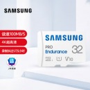 三星（SAMSUNG）32GB TF（MicroSD）存储卡 PRO Endurance视频监控卡行车记录仪内存卡