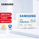 三星（SAMSUNG）64GB TF（MicroSD）存储卡 PRO Endurance视频监控卡行车记录仪内存卡