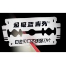 一次性刀片