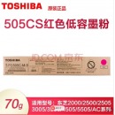 东芝（TOSHIBA）FC505CMS原装墨粉碳粉耗材 红色