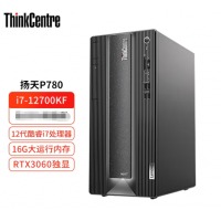 联想（Lenovo） 扬天P780 图形工作站 i7-12700KF 16G 1T+512