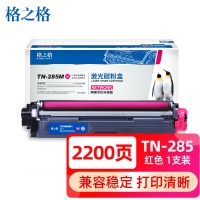 格之格285墨粉MT3150cdn红色粉盒适用兄弟3170CDW 3150CDN 9020