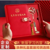 党员学习笔记本套装  三件套
