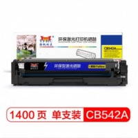 扬帆耐立CB542A 黄色硒鼓 适用惠普 CP1215 1515N 1518佳能 5050