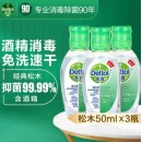 滴露（Dettol）免洗手消毒液 免洗手消毒凝胶儿童洗手液 含酒精抑菌清爽速干便携 50ml*3瓶