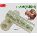 透明胶带18mm款