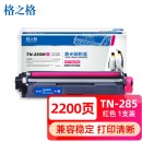 格之格285墨粉MT3150cdn红色粉盒适用兄弟3170CDW 3150CDN 9020CDN 9140CDN 9340CDW TN285粉盒