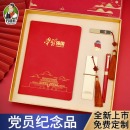 党员学习笔记本套装  三件套*