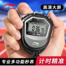 李宁（LI-NING）体育老师专用计时秒表