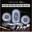中盛 青花陶瓷餐具碗碟套装家用日式青花陶瓷碗盘碗筷组合碗具 青花24件套