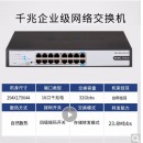 新华三（H3C）16口千兆非网管企业级网络交换机机架式 即插即用网线分流器 S1216