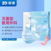 振德（ZHENDE）医用外科口罩一次性三层防护口罩内含熔喷布独立包装口罩 低阻透气灭菌独立50只/盒