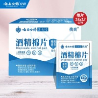 云南白药酒精棉片消毒湿巾50片独立包装一次性消毒 1盒装