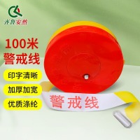 齐鲁安然 警戒线 隔离带 交通安全警示带 盘式伸缩带 反光施工安全带 100米 警戒带