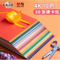 晨光(M&G)文具4K/10色彩色卡纸 加厚硬纸板50页/包 APY4621KE
