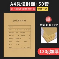 西玛(SIMAA) 会计凭证封面 A4横竖版凭证裹背封面包角包边 用友记账凭证封面会计报表