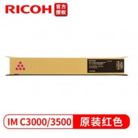理光IM C3500/IM C3000红色墨粉