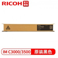 理光IM C3500/IM C3000黑色墨粉