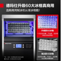 德玛仕（DEMASHI）制冰机商用奶茶店 方冰全自动大型 大容量 家用制冰机 大型造冰机冰