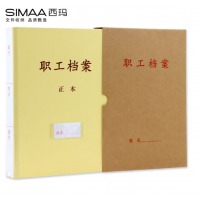 西玛(SIMAA)10个牛皮纸职工人事档案盒4.5cm三柱蛇簧夹 A4新标准225*310
