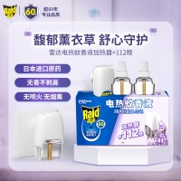雷达（Raid）蚊香液电蚊香驱蚊液 蚊香液补充装 薰衣草1器2液