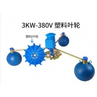 CX 叶轮式增氧机 鱼塘浮式大功率全自动增氧泵 3KW 塑料叶轮 380V