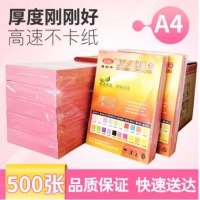 易利丰(elifo)彩色a4彩纸 彩色A4纸手工折纸 500张 粉红色a4浅粉色500张