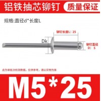 开口型铝抽铆钉5*25mm