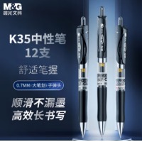 晨光(M&G)文具K35/0.7mm黑色中性笔 经典按动子弹头签字笔 办公水笔12支/盒AGPK3508