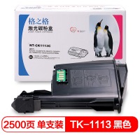 格之格TK-1113粉盒（鼓粉一体）黑色单只装适用（京瓷FS1040 FS1020MFP 