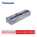 松下 KX-FAC415CNT 黑色墨粉