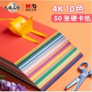 晨光(M&G)文具4K/10色彩色卡纸 加厚硬纸板50页/包 APY4621KE