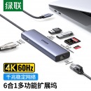 绿联 Type-C扩展坞USB-C转千兆有线网口网线拓展坞HDMI4K60Hz转接头HUB分线器3.0转换器六合一20954