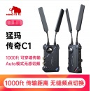 猛玛C1无线图传