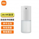 小米 MI 自动洗手机套装 智能感应 泡沫洗手机