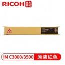 理光IM C3500/IM C3000红色墨粉
