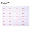 西玛(SIMAA)10张 干部人事档案盒姓名标签纸 配套干部人事姓名贴