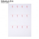 西玛(SIMAA)10张 干部人事档案盒3.5cm侧面标签纸 配套干部人事档案盒脊背签